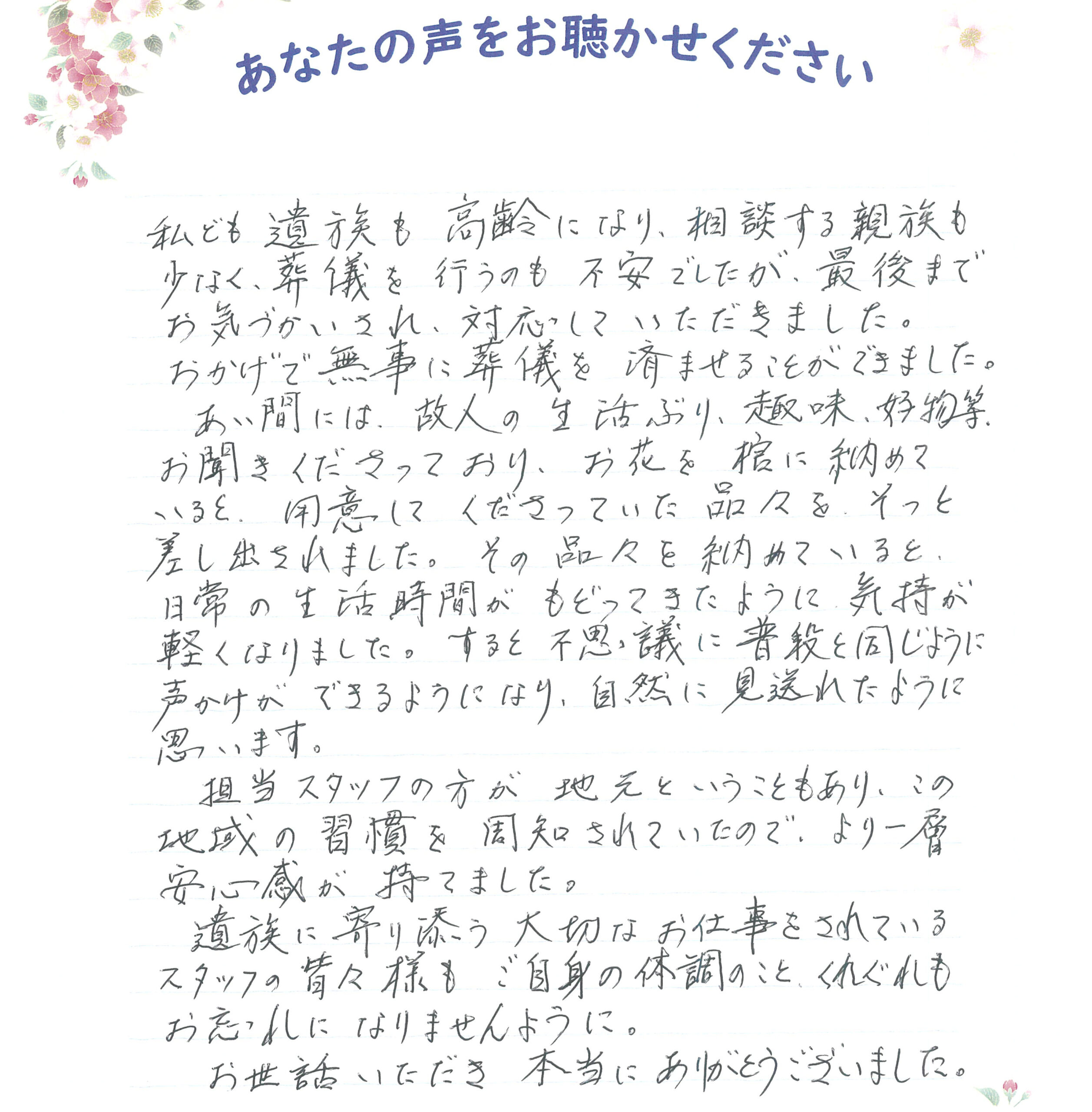 長門市通　M様　2025.4月